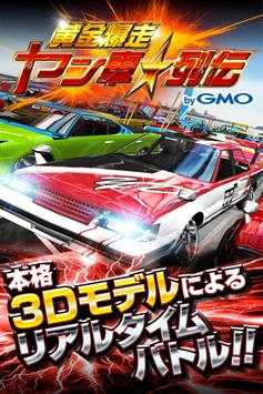 黄金爆走 ヤン車 列伝 By Gmo Playyah Com Free Games To Play