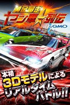 黄金爆走 ヤン車 列伝 By Gmo Playyah Com Free Games To Play 黄金爆走 ヤン車 列伝 By Gmo Playyah Com Free Games To Play