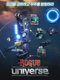 로그유니버스:  우주 전쟁의 서막 Screen Shot 14