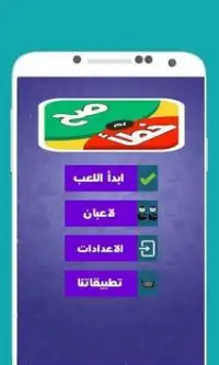 إسأل عقلك - صح ام خطأ Screen Shot 3