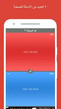 لو خيروك Screen Shot 0