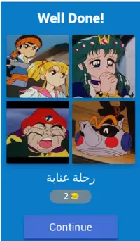 كرتون الطيبين Screen Shot 1