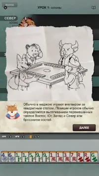 Kemono Mahjong Screen Shot 1