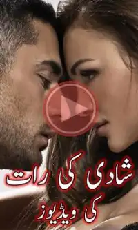 Shadi Ki Raat Ki Videos Screen Shot 2