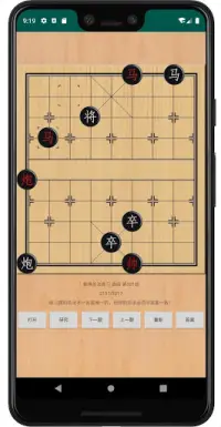 象棋杀法练习 Screen Shot 5