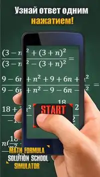 गणित फॉर्मूला समाधान स्कूल सिम्युलेटर Screen Shot 3