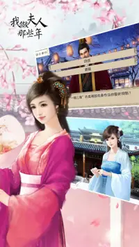 我做夫人那些年---橙光 Screen Shot 4