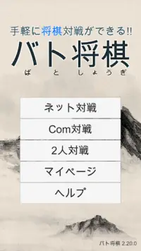 将棋アプリ - バト将棋 - オンラインネット対戦 Screen Shot 0