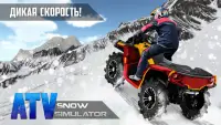 Квадроцикл Снежный Симулятор Screen Shot 2