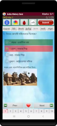 ভারতীয় ইতিহাস Quiz & e-Book Screen Shot 2