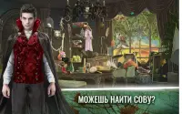 Игры Вампиры Поиск предметов бесплатно на русском Screen Shot 0