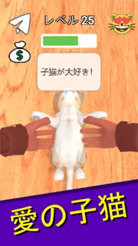 子猫ゲーム Screen Shot 0