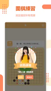 黑嘉嘉圍棋教室 Screen Shot 2