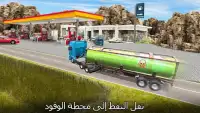 ناقلة النفط محرك شاحنة 3D القيادة الشاقة مرح Screen Shot 4