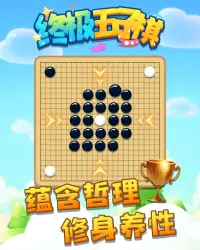 終極五子棋 Screen Shot 11