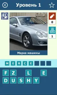 Автомобили: Викторина Screen Shot 1