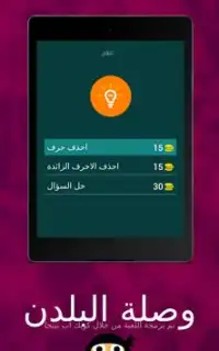 وصلة البلدن Screen Shot 10