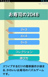 お寿司の2048 Screen Shot 6