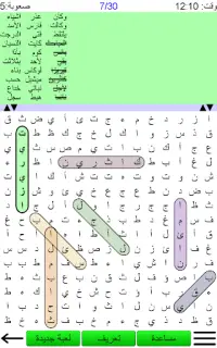 الكلمة البحث + Screen Shot 9