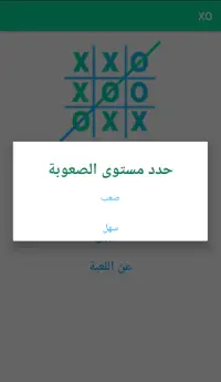 اكس او | XO Screen Shot 1