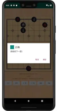 象棋杀法练习 Screen Shot 2