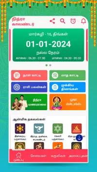 Tamil Calendar 2024 - Nithra Screen Shot 1