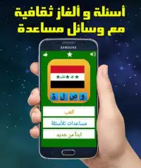 وصلة عراقية بدون انترنت مجانية Screen Shot 0