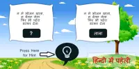Hindi Paheli With Answer - Paheliyan In Hindi Screen Shot 0