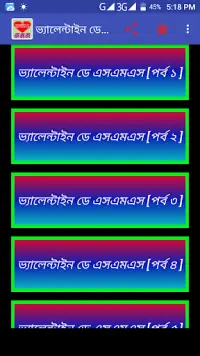 ভ্যালেন্টাইনস ডে এসএমএস valentine's day sms Screen Shot 0