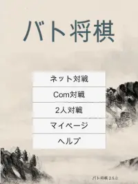 将棋アプリ - バト将棋 - オンラインネット対戦 Screen Shot 8