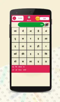 Hindi Word Search Screen Shot 6