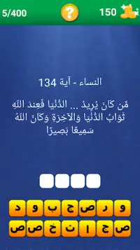 Quranic verse and a word Screen Shot 14