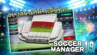 Soccer Manager 2019 - SE/ผู้จัดการทีมฟุตบอล 2019 Screen Shot 3