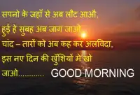 Hindi Good Morning Image Screen Shot 4
