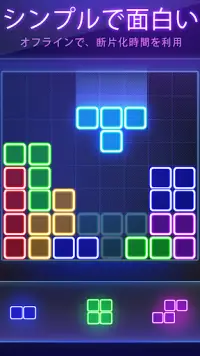 Glow Block Puzzle - グローブロックパズル Screen Shot 1