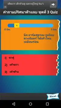 คำถามฟ้าแลบ Screen Shot 5