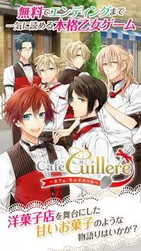 Cafe Cuillere ～カフェ キュイエール～ Screen Shot 0