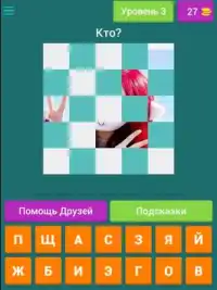 Угадай Видеоблогера Screen Shot 8