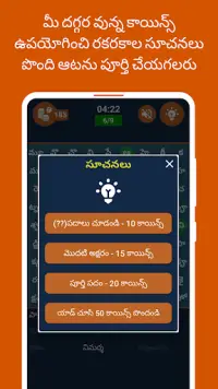 Telugu Word Search Screen Shot 1
