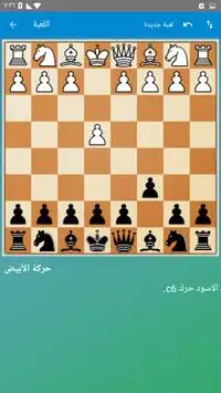 الشطرنج Screen Shot 2