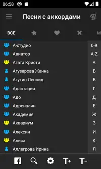 Песни с аккордами Screen Shot 0