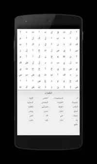 ابحث عن الكلمات العربية Screen Shot 2