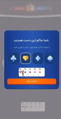 حکم باز - Hokmbuz Screen Shot 7