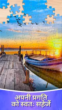 Jigsaw Puzzles - पहेली का खेल Screen Shot 2