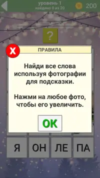 508 слов Screen Shot 1