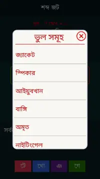 Bangla Word Master শব্দ জট Screen Shot 4