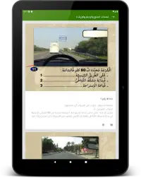 تعليم السياقة - خاص بالمغرب Screen Shot 14