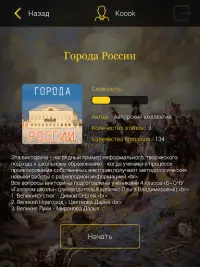 Фабрика Викторин Screen Shot 11