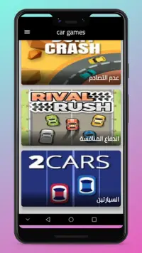 car games ‎- العاب ‏سيارات Screen Shot 1