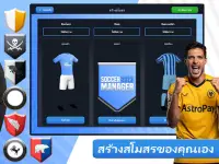 Soccer Manager 2023 -เกมฟุตบอล Screen Shot 12